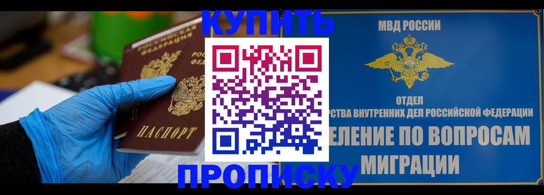 прописка паспорт в Белой Калитве