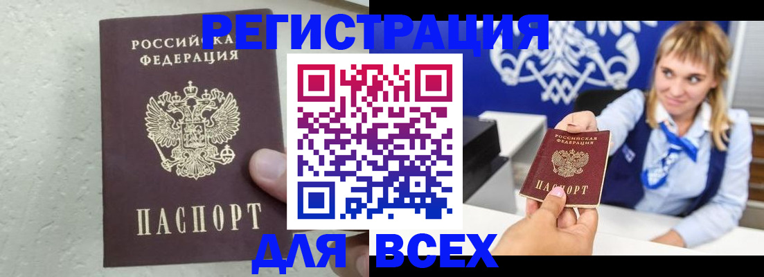 купить прописку в Белой Калитве