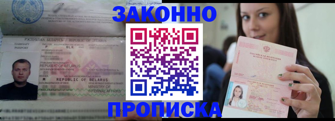 временная регистрация надежно в Белой Калитве