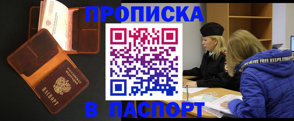 временная регистрация законно в Белой Калитве