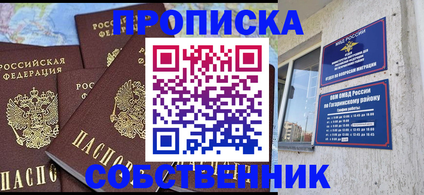 прописка от собственника в Белой Калитве